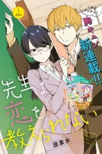 Sensei Wa Koi o Oshie Rarenai