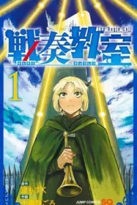 Sensou Kyoushitsu