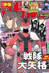 Sentai Dai Shikkaku