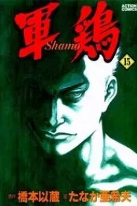 Shamo (Võ Đạo)