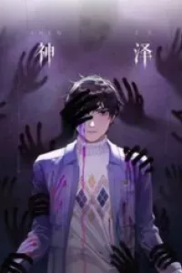 Shen Ze
