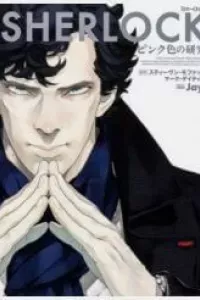 Sherlock