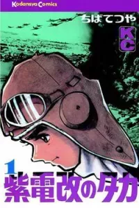 Shidenkai no Taka