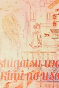 Shigatsu wa Kimi no Uso