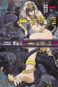 Shihou Sekai No Ou
