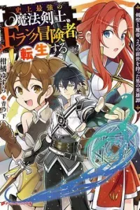 Shijou Saikyou no Mahou Kenshi F Rank Boukensha ni Tensei Suru ~ Kensei to Matei 2 Tsu no Zense om