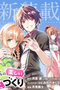 Shijou Saikyou Ouku-san No Tanoshii Tanetsuke Harem Uzukuri
