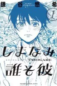 Shimanami Tasogare