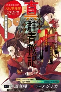 Shin Gunjou Senki