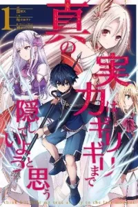 Shin no Jitsuryoku wa Girigiri Made Kakushite Iyou to Omou
