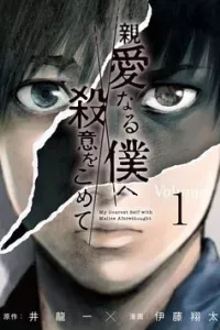 Shin'ai naru Boku e Satsui wo komete