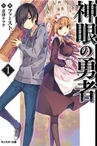 Shingan No Yuusha
