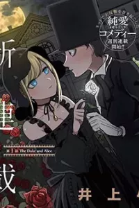 Shinigami Bocchan to Kuro Maid