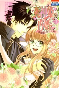 Shinigamihime no Saikon - Baraen no Tokei Koushaku