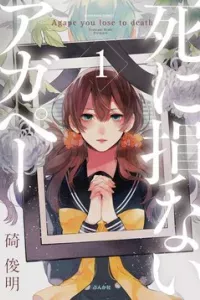 Shinizokonai Agape