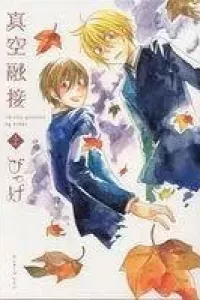 Shinkuu Yuusetsu