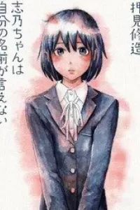 Shino-Chan Wa Jibun No Namae Ga Ienai