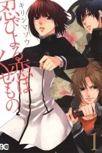 Shinobi yoru Koi wa Kusemono