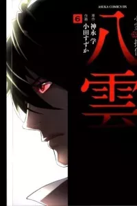 Shinrei tantei Yakumo - Thám tử tâm linh Season 1