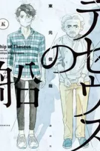 Ship Of Theseus
