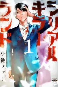 Shiriaru kira rando- Miền đất tội lỗi