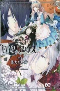 Shiro To Kuro No Alice