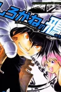 Shirogane no Karasu (The Silvery Crow)