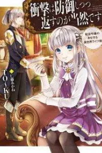 Shougeki Wa Bogyo Shitsutsu Kaesu No Ga Tozendesu
