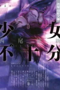 Shoujo Fujuubun (Imperfect Girl)