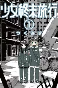 Shoujo shuumatsu ryokou