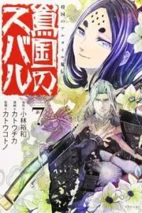 Shoukoku no Altair Gaiden: Toukoku no Subaru