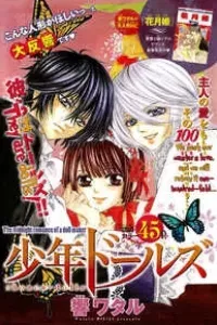 Shounen Dolls