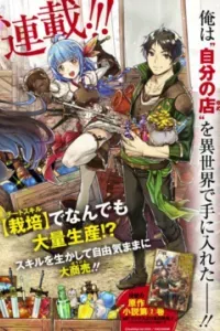 Shounin Yuusha Wa Isekai Wo Gyuujiru! - Saibai Skill De Nandemo Fuyashi Chaimasu