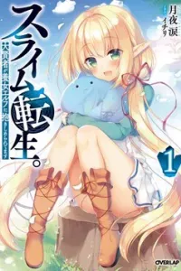 Slime Tensei. Taikensha ga Youjo Elf ni Dakishimeraretemasu