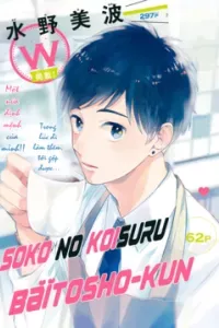 Soko No Koisuru Baitosho-kun