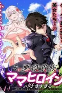 Sono Akuyaku Kizoku, Mama Heroine Ga Suki Sugiru ~Shinshi Na Doryoku De Saikyou To Nari Fuguu Na Oshi Chara Tasukemakuru~