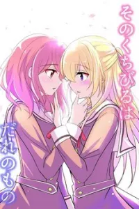 Sono Kuchibiru Wa Dare No Mono