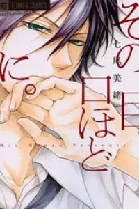Sono Me, Kuchi hodo ni.