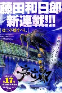 Souboutei Kowasu Beshi
