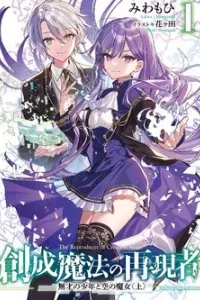 Sousei Mahou no Saigensha