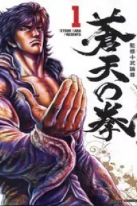 Souten No Ken