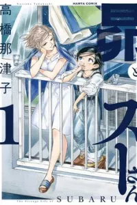 Subaru to Suu-san