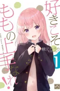 SUKI Koso MOMO No Jyouzunare!