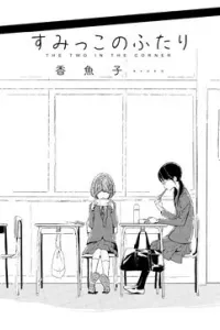 Sumikko No Futari