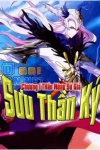 Sưu Thần Ký