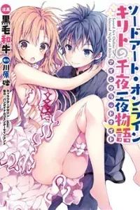 Sword Art Online: Aincrad Night of Kirito