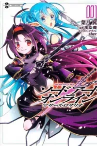 Sword art online: Mother Rosario