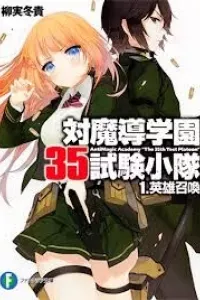 Taimadou Gakuen 35 Shiken Shoutai