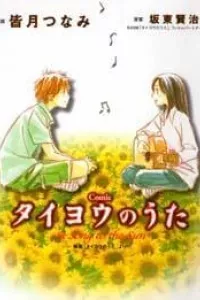 Taiyou no Uta – Khúc nhạc mặt trời