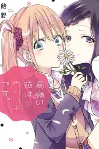 Takane no Hana wa Usotsuki desu